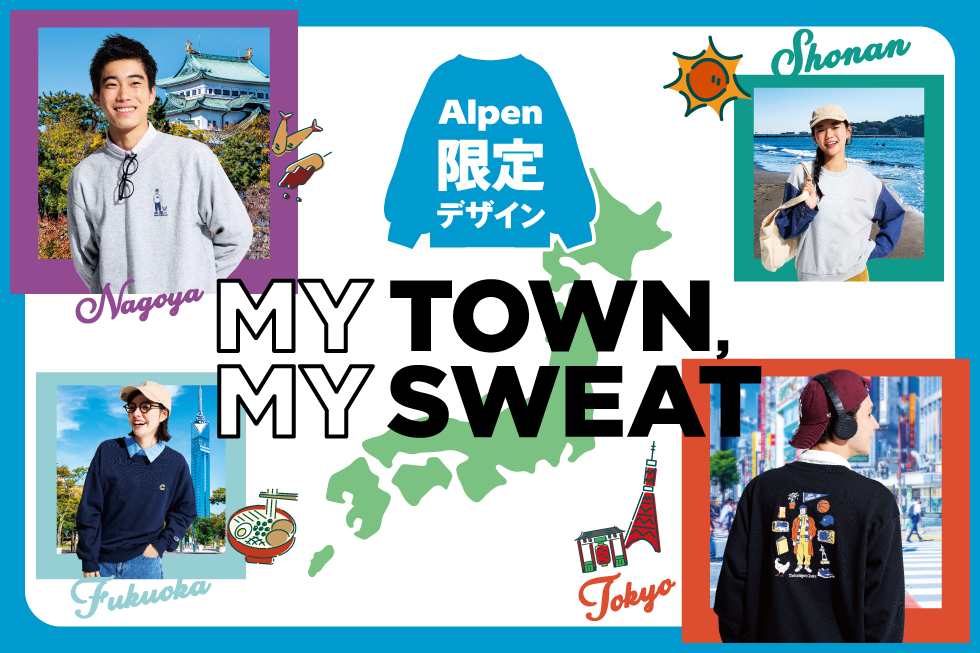 スポーツデポ・アルペン限定 スウェット特集